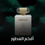 افخم العطور