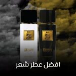 افضل عطر شعر