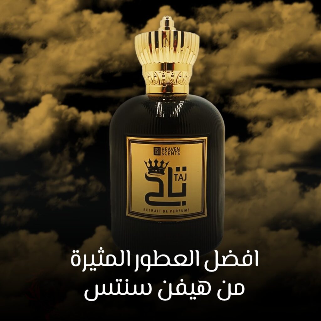 عطر مثير