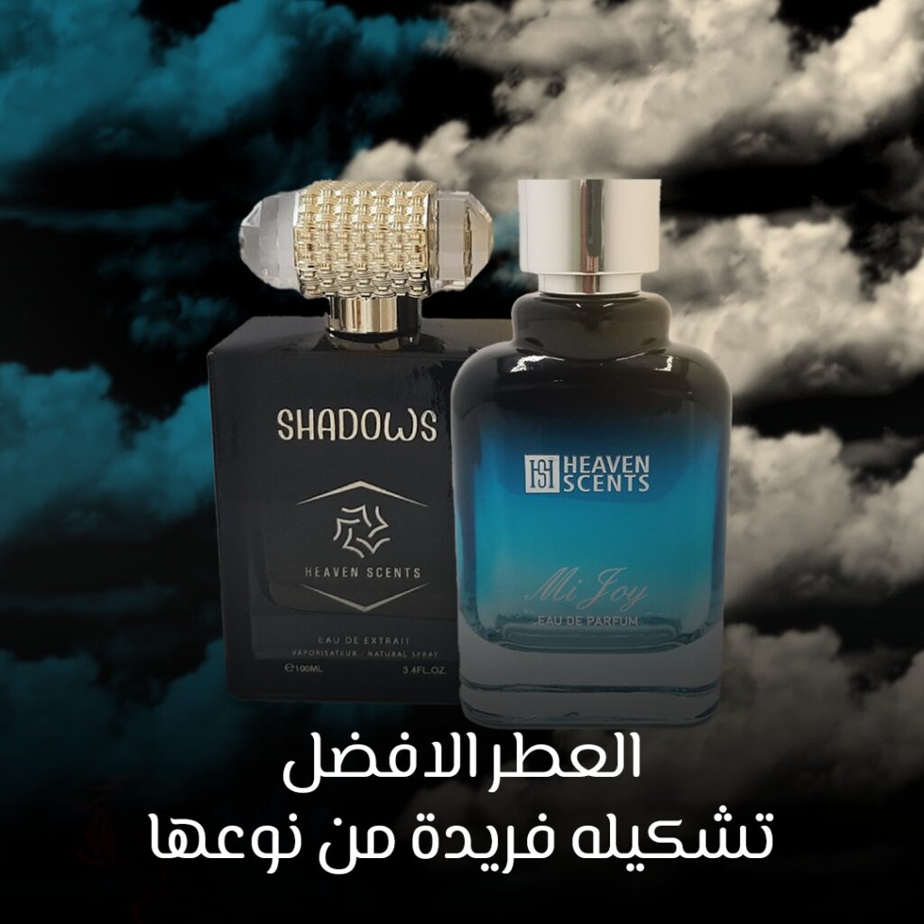 العطر الافضل