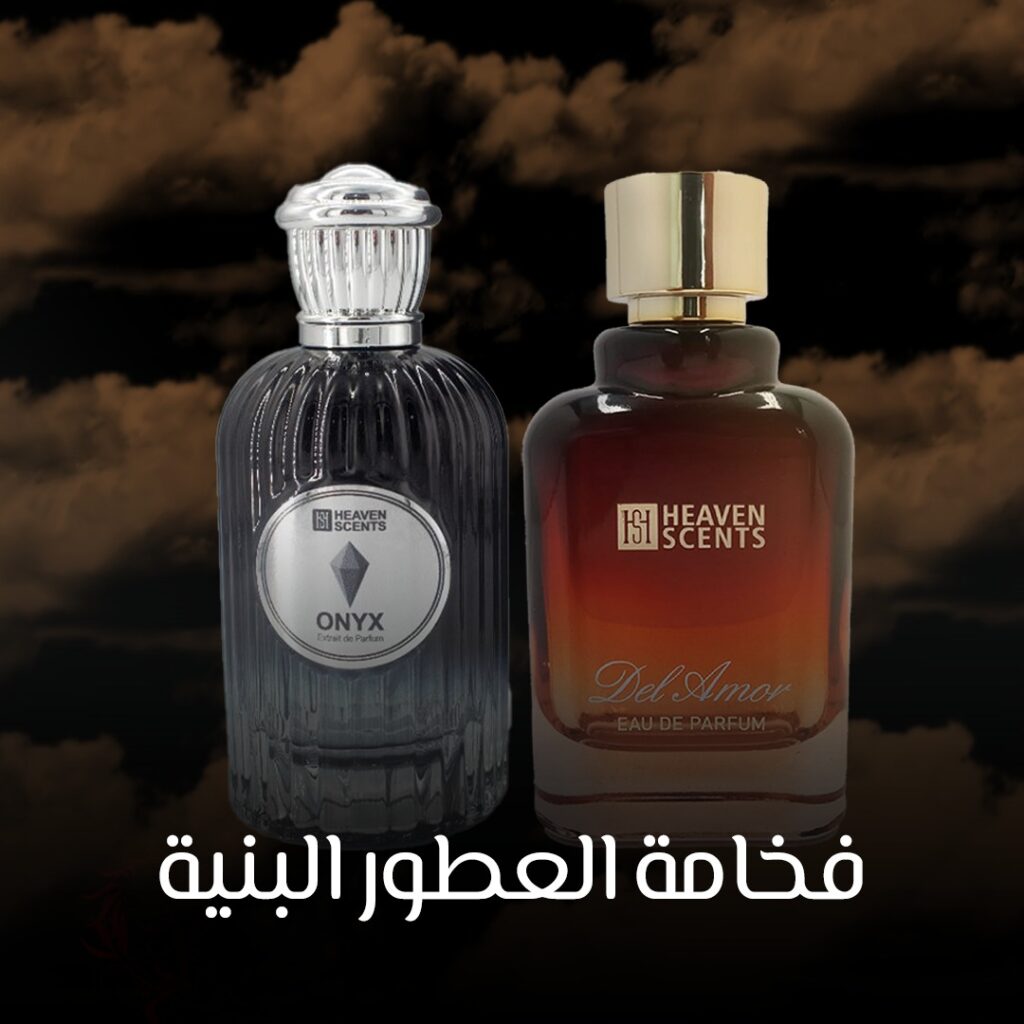 عطر بني