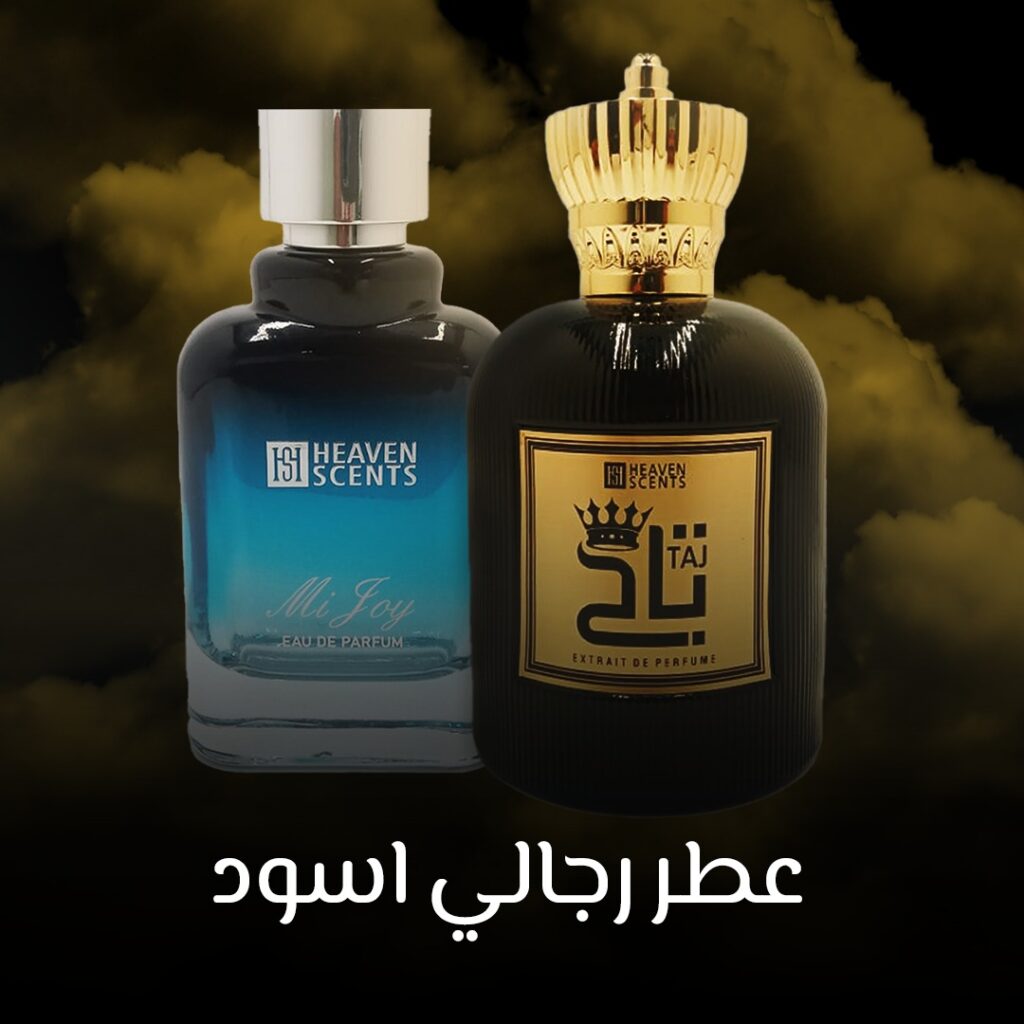 عطر رجالي اسود