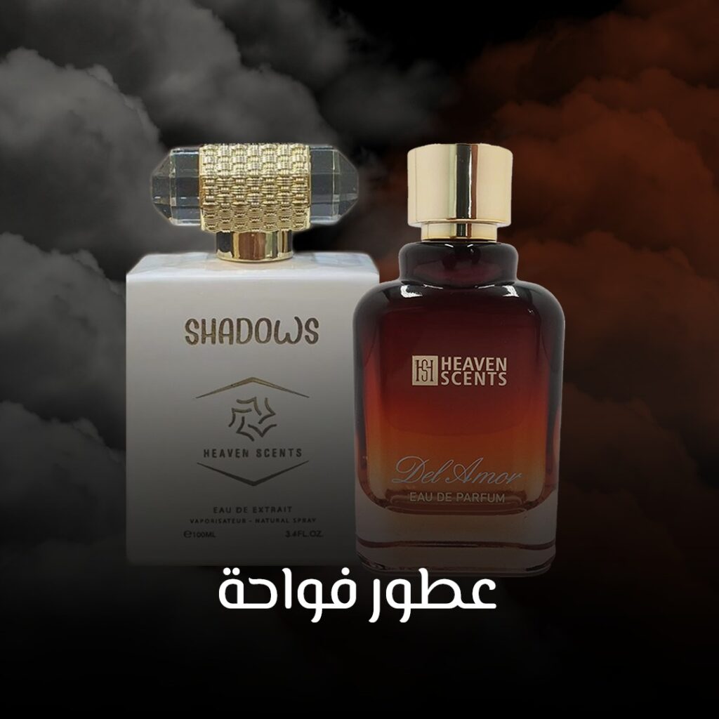 عطور فواحه