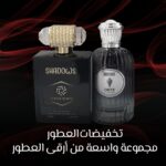 تخفيضات العطور