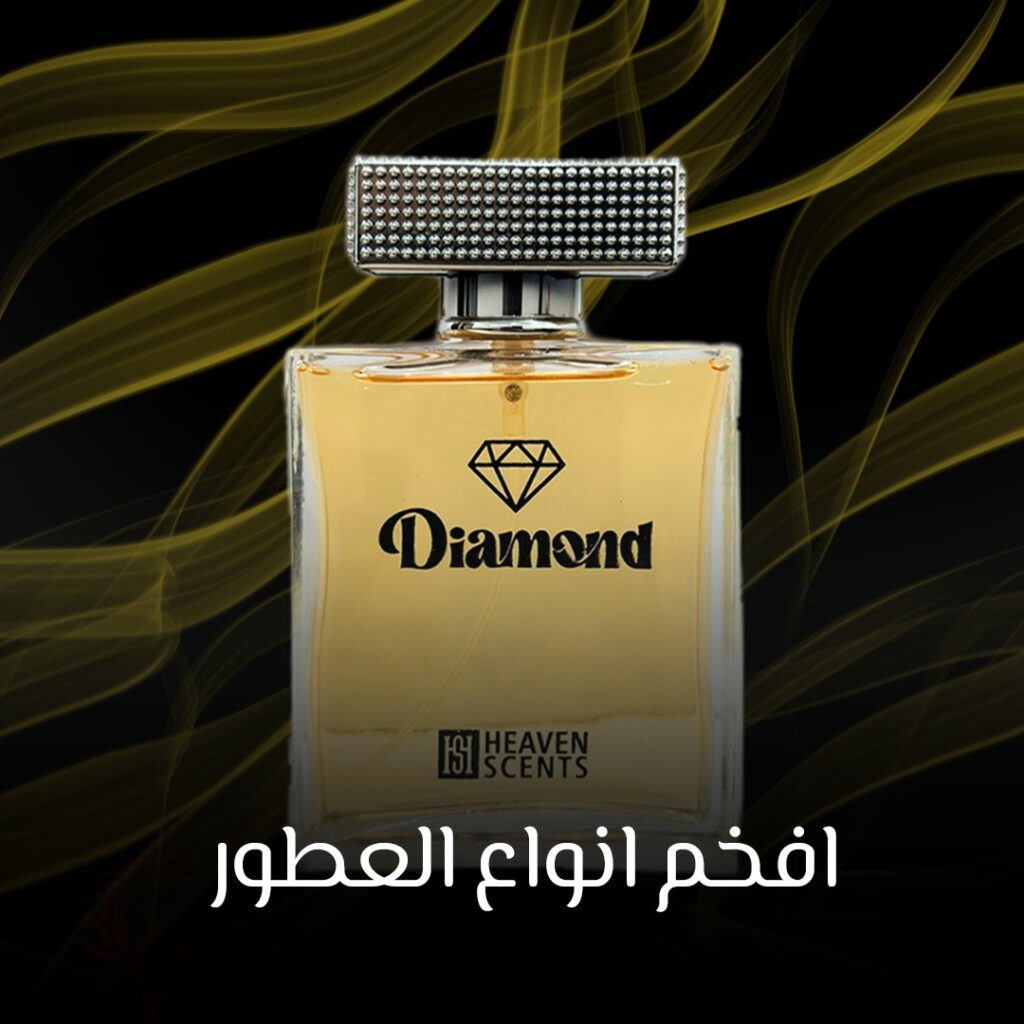 افخم انواع العطور