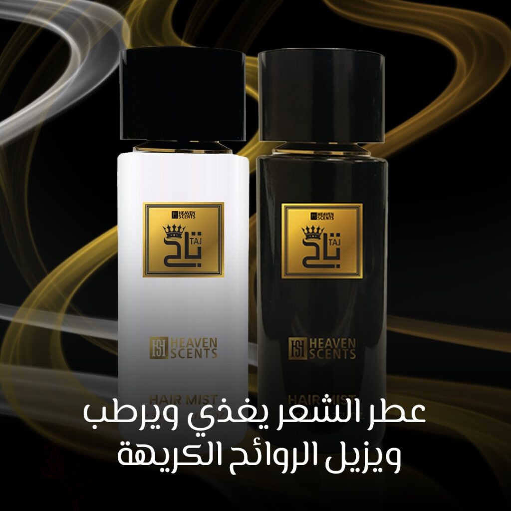 عطر الشعر