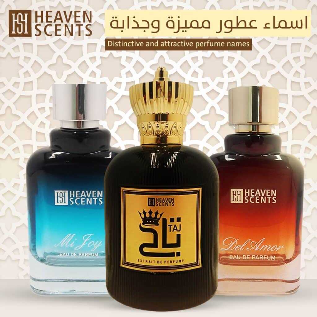 اسماء عطور مميزة