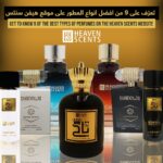 افضل انواع العطور