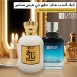 هدايا عطور