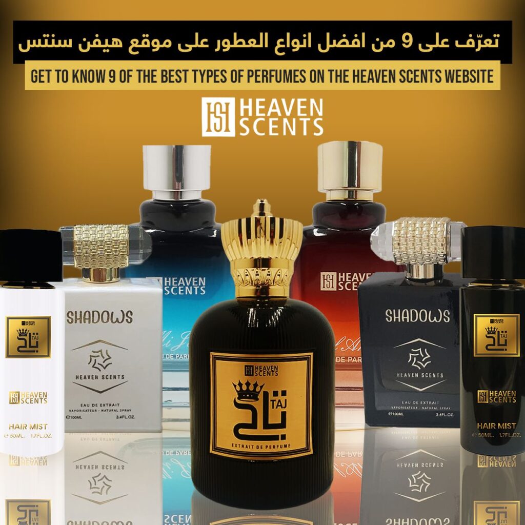 افضل انواع العطور