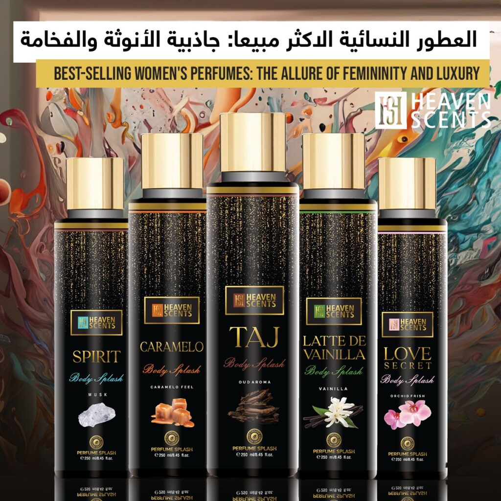 العطور النسائية الاكثر مبيعا