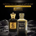 اسماء عطور عربيه