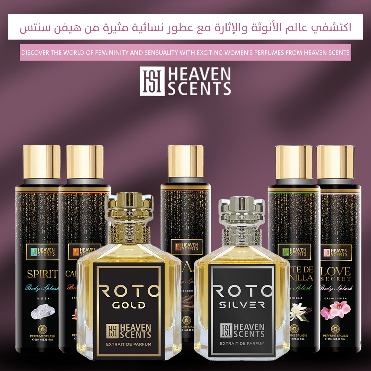 عطور نسائية مثيرة